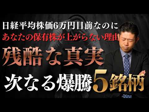 【全公開】日経平均2800円高の裏で起きた『残酷な真実』４月相場で次なる”爆騰サプライズ”候補を株価見通し解説付きで紹… サムネイル