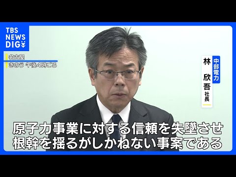 再稼働をめぐる審査で地震想定を過小評価か　中部電力浜岡原発｜TBS NEWS DIG サムネイル