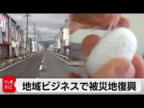 “住民ゼロ”の街から始まった、故郷を取り戻す「再起の15年」【ガイアの夜明け】 サムネイル