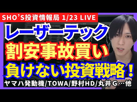 【負けない投資戦略 ！半導体安く買って高く売る ！】修正版：ヤマハ発動機/TOWA/レーザーテック/野村ホールディング… サムネイル
