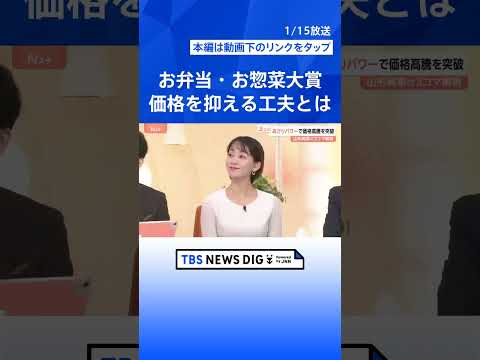 【お弁当・お惣菜大賞2026】成城石井のプリンからサミットの穴子重まで、今すぐ食べたい最優秀賞まとめ【Nスタ解説】｜T… サムネイル