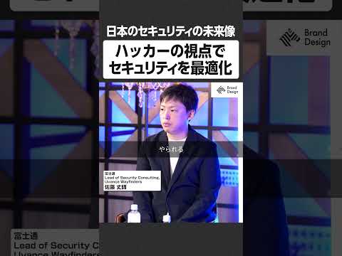 ハッカーの視点でセキュリティを最適化 - 日本のセキュリティの未来像 NewsPicks NewsPicksBrand… サムネイル