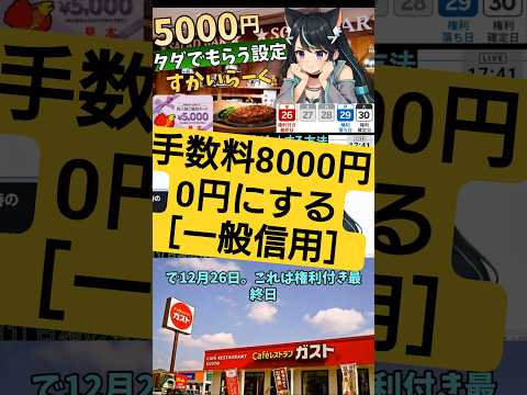 8,000円優待に9,900円コスト…制度信用クロス優待の落とし穴　投資系VTuber サムネイル