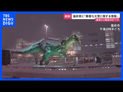 福井県に「顕著な大雪に関する情報」 最長寒波に「絶望した」 立往生を防ぐ「ロードヒーティング」費用削減の“最新技術”と… サムネイル