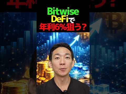 DeFi市場のゲームチェンジャー？ ビットコイン defi サムネイル