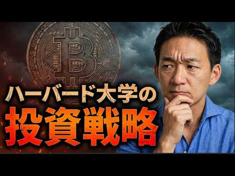 仮想通貨市場は恐怖の真っ只中、世界最高峰の大学に戦略に変化。 サムネイル