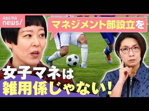 【部活】『これも仕事？』過熱する女子マネージャー論争「“ケア労働をやる人”の固定観念」「教員を含めた仕組みの見直しを」… サムネイル