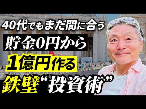 1億円できる人と“一生できない人”の差 サムネイル