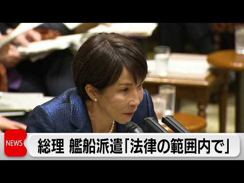 高市総理 日米首脳会談へ　艦船派遣「法律の範囲内で」　レアアース巡り南鳥島周辺で日米開発協力確認へ サムネイル