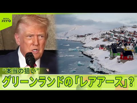 【トランプ政権】背景に中露の存在？  グリーンランド獲得に向け“軍事行動も選択肢の1つ” サムネイル