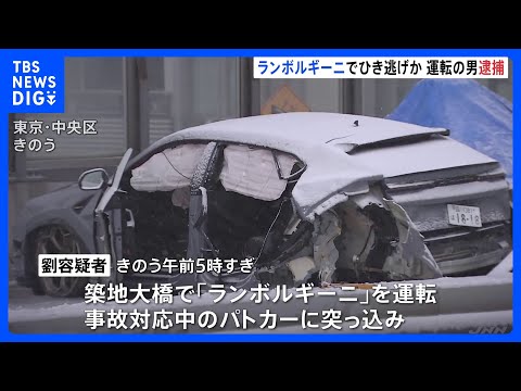 「痛くてどうにもならず、立ち去った」築地大橋でひき逃げなどの疑い　運転手の男逮捕、胸の骨を折る重傷　法定速度を大幅に上… サムネイル