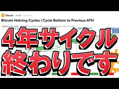 【仮想通貨 ビットコイン】4年サイクル崩壊？グレースケールが見ている“新しいBitcoin相場”がヤバい！（朝活配信2… サムネイル