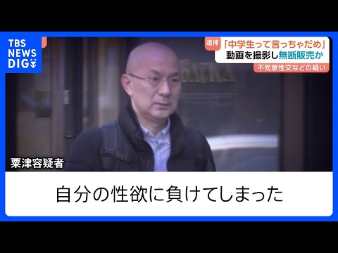 【女子中学生のアダルトビデオ撮影・販売か】芸能関連会社・元社長　その卑劣な手口とは　わいせつ行為の動画1700点を押収… サムネイル
