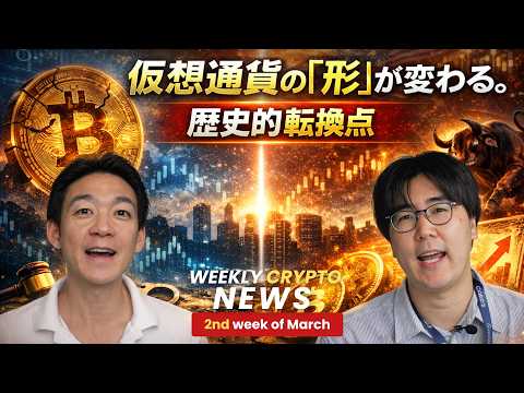 バイナンスが訴えられた？仮想通貨の新たなトレンドは株？ サムネイル