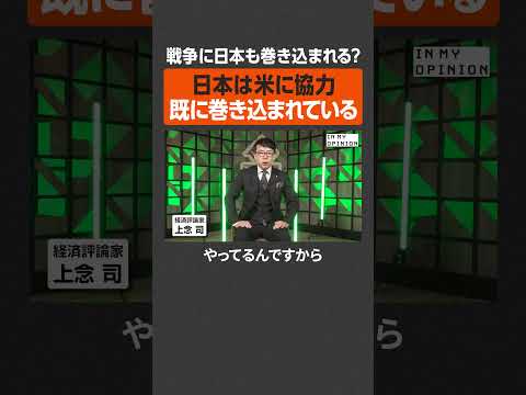 【イラン戦争】日本もすでに巻き込まれている  newspicks サムネイル