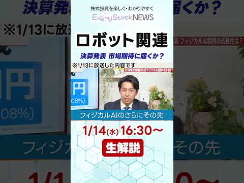 【安川電機】営業益13%減⬇️フィジカルAI銘柄の成長性は？ 株式投資 最新情報 ニュース 決算速報 サムネイル