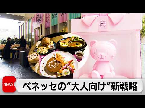 ベネッセの”大人向け”新IP戦略始動！新ブランド「＆しまじろう」の世界観を楽しめる「Cafe＆Shimajiro」が原… サムネイル