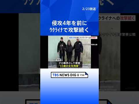 ウクライナ各地に攻撃　リビウでは爆発も　ロシアが関与か｜TBS NEWS DIG shorts サムネイル