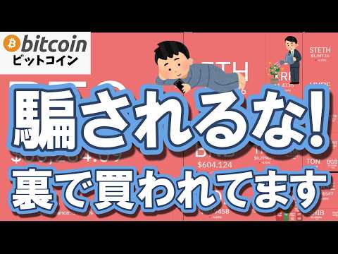 【仮想通貨 ビットコイン】緊急！ニュースの「絶望」に騙されてはいけません。下落の裏でクジラは爆買い中（朝活2073） サムネイル