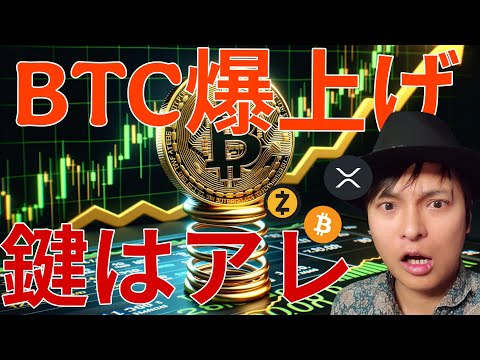 ビットコイン今爆上げの鍵はアレ！仮想通貨投資するなら知るべき！ サムネイル