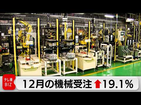 2025年12月の機械受注統計1兆525億円　2カ月ぶりのプラス サムネイル