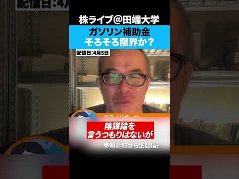 【ガソリン補助金の限界】「不足してないし値段も上がらない」←これ絶対おかしい サムネイル