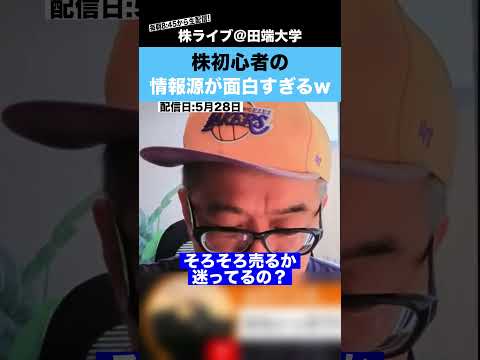 【爆笑】株初心者の情報収集の仕方が面白すぎたwwwww サムネイル