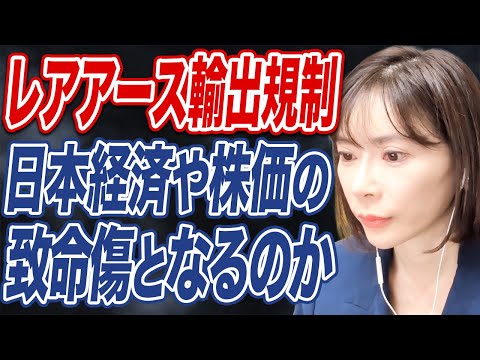 【レアアース輸出規制】日中関係悪化で経済的損失は大きい？AIや製造業界に影響懸念の声も。 サムネイル
