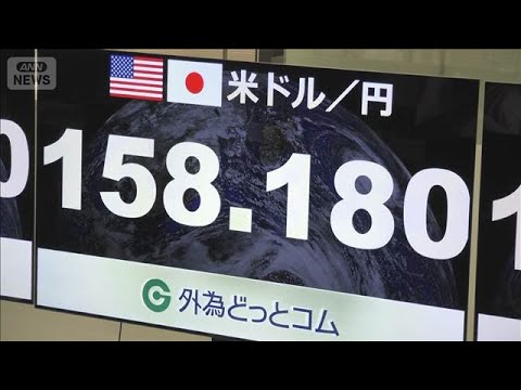 【速報】円相場1ドル＝158円台　外国為替市場で約1年ぶりの円安水準(2026年1月10日) サムネイル