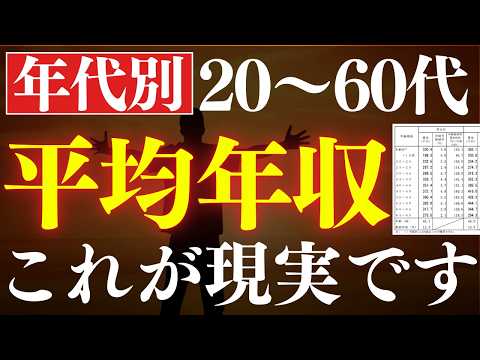 【平均671万?!】日本人の平均年収、格差がやばい…。20代～50代年代別・学歴・都道府県別の調査結果 サムネイル
