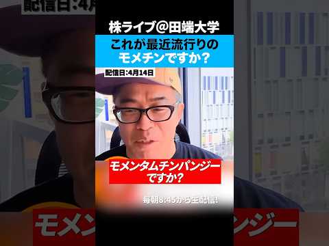 これがモメチンですか？ど素人ほど高値にビビる。 サムネイル
