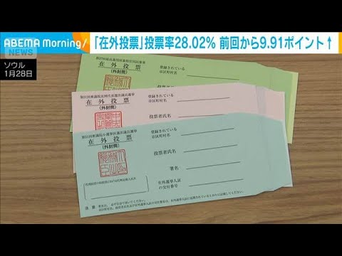 在外投票投票率28.02％　小選挙区・比例ともに前回より高く(2026年2月9日) サムネイル
