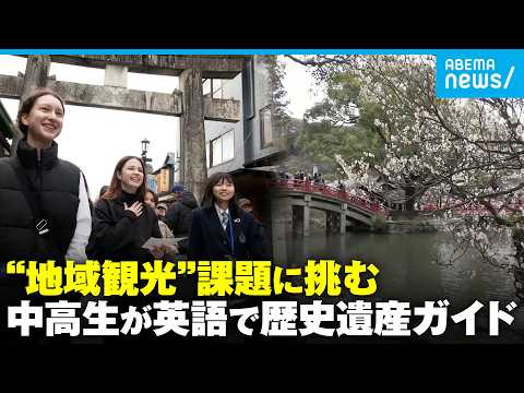 【オーバーツーリズム】太宰府天満宮で実践された“分散型”観光…地元の中高生が通学路で直面した問題点｜アベモニ サムネイル