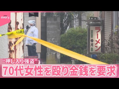 【犯人は逃走中】“押し入り強盗”  70代女性を殴り金銭を要求  山形・長井市の店舗兼住宅 サムネイル