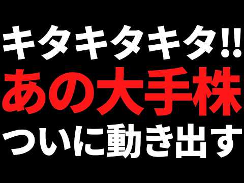 キターーーッ！あの急落してた世界大手株が8兆円投資！？DOE4％で増配期待も サムネイル
