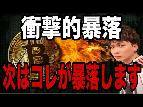 【世紀のチャンスを逃したあなたへ】仮想通貨ZECジーキャッシュ大暴落予想実現‼️次はこのアルトコインが暴落します‼️ サムネイル