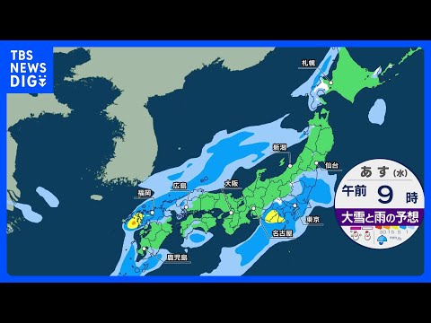 【あすの天気】今年は珍しく“雨のクリスマスイブ” 朝の冷え込みは緩むも…東京など関東平野は今季一番の寒さに｜TBS N… サムネイル