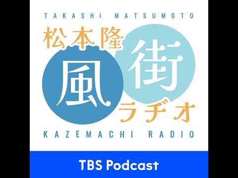 104「松本隆×はっぴいえんど」 サムネイル