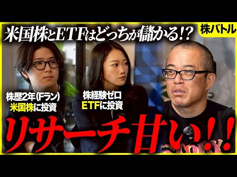 【株バトル】米国株vsETF！ド素人たちが選定した銘柄にマジレスしました。 サムネイル