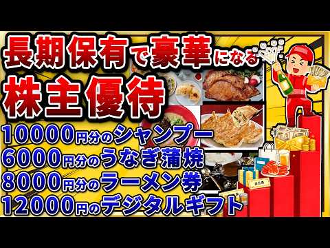 【2chお金スレ】長期保有で優待が豪華になる株主優待を挙げてけ。おすすめのガチホ銘柄w サムネイル
