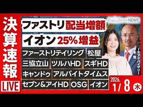 【ライブ】日経平均株価下落/《決算速報》ファストリ セブン&アイ イオン 松屋 キャンドゥ ツルハ スギ 三協立山/株… サムネイル