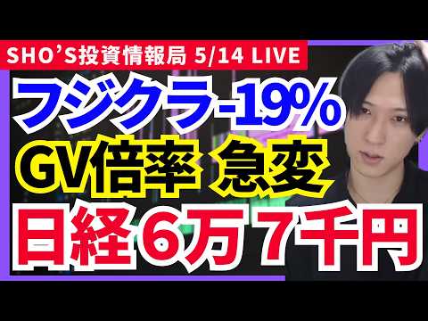 【フジクラ19％暴落…日本株に異変！日経６万７千円アッパー】フジクラ/ソフトバンクG/トヨタ/三菱重工業/IHI/川崎… サムネイル