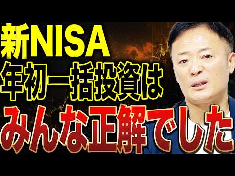 【新NISA2年間の結論】一括投資と積立投資どちらが本当に有利だったのか徹底データ解説 サムネイル