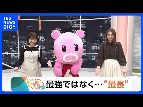 【1月20日 関東の天気】最強ではなく…“最長”｜TBS NEWS DIG サムネイル