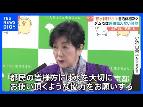 雨が降らない…“30年に一度”の記録的少雨で水不足が深刻化　節水呼びかけ相次ぐ　ダム“貯水率ゼロ”あと数日に迫るところ… サムネイル