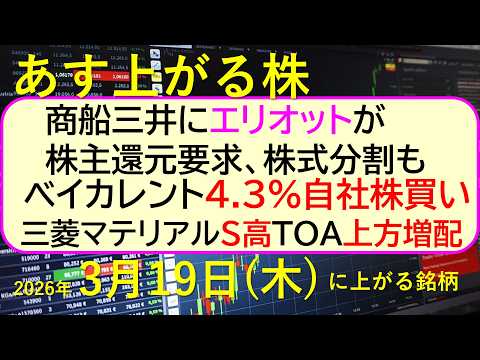 商船三井にエリオットが株主還元要求、株式分割も。ベイカレント4.3％自社株買い。三菱マテリアルS高～あす上がる株　20… サムネイル