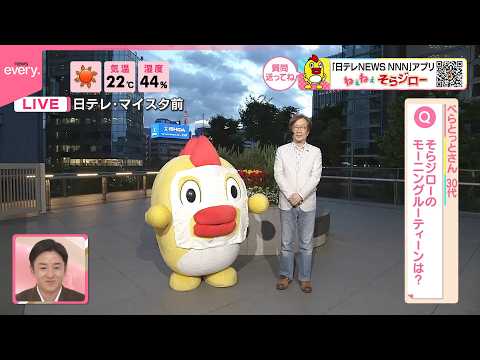 【ねぇねぇそらジロー】そらジローのモーニングルーティーンは？ サムネイル