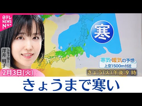 【天気】厳しい寒さ続く  日本海側の雪、午後には次第にやむ見込み サムネイル