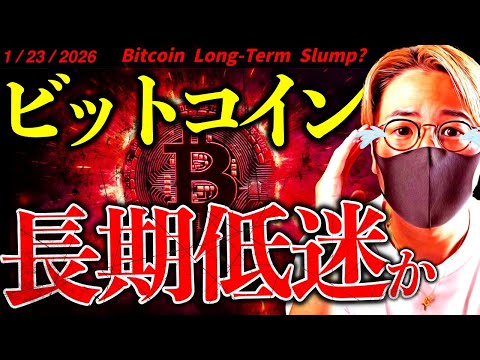 ビットコイン相場は長期低迷か。仮想通貨冬の相場の始まりの可能性。今後の戦略を共有します。【Bitcoin Long-T… サムネイル