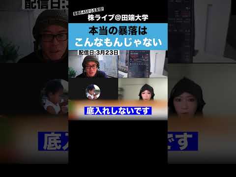 この程度で暴落？本当の暴落はこんなもんじゃないです!! サムネイル